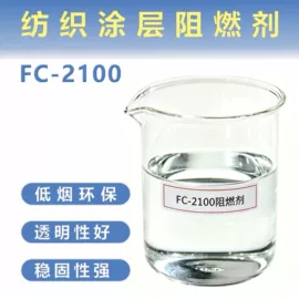 合成材料助剂;织物阻燃剂;皮革化学品