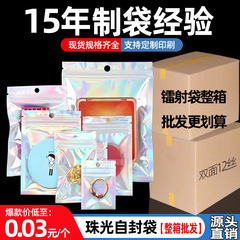 フルボックス卸売レーザージップロックバッグ半透明バーフィルムバッグメーカーのネックレスジュエリープラスチック包装袋ハイエンド