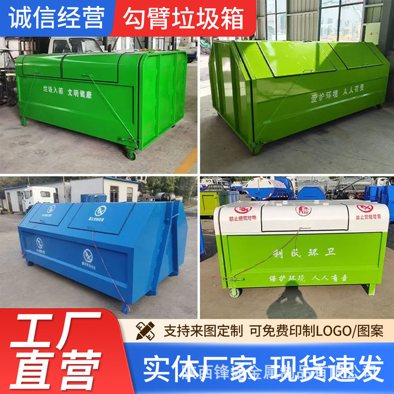 Hook Arm Garbage Bin Outdoor Large Capacity 3 Cubic Meters 5 Cubic Meters Removable Compartment Hook Arm Truck Supporting Enclosed Iron Garbage Bin