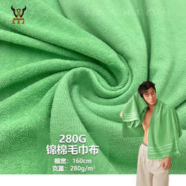 280G锦棉毛巾布人棉混纺弹力针织布酒店毛巾浴巾浴帽家纺毛圈面料