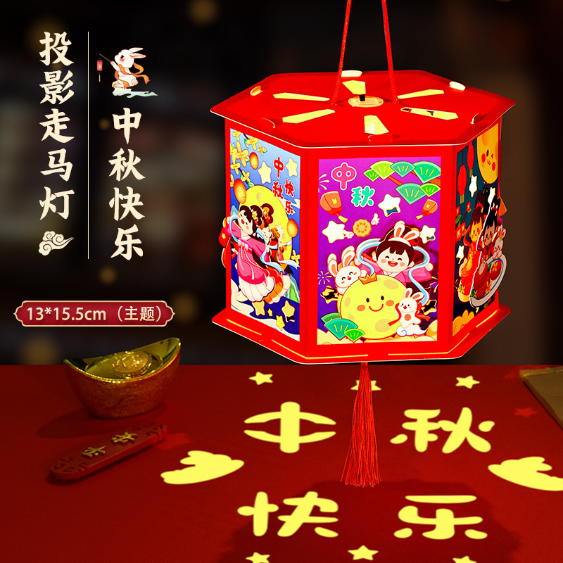 中秋节diy手工灯笼儿童手提发光古风花灯材料新款立体走马灯摆摊|undefined