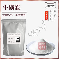 タウリン食品級タウリンアミノ酸アミノ酸原料はお問い合わせください。