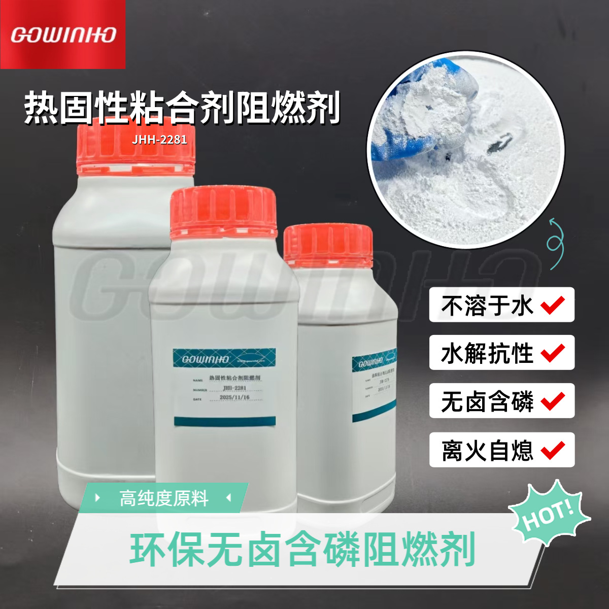 涂料阻燃 热固性粘合剂阻燃剂 JHH-2281防火
