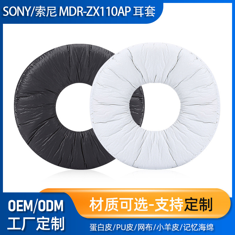 Factory direct supply for Sony MDR-ZX100 ZX110 Series earphone cover Espammer earmuffs earmuffs 70mm