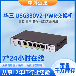 H3C Huasan USG330V2-PWR enterprise multi-service gateway supports VPN gigabit switch
