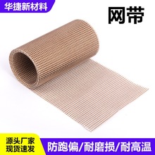特氟龙网带输送带食品级铁氟龙网格耐高温UV热收缩膜包机烘干网片