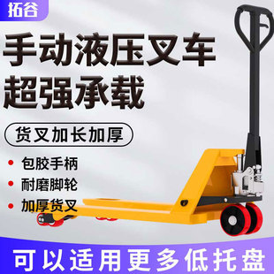 Forklift manual cow hydraulic truck 2 tons 3 tons 5T storage pallet lifting oil pressure hand push trailer loading and unloading truck
