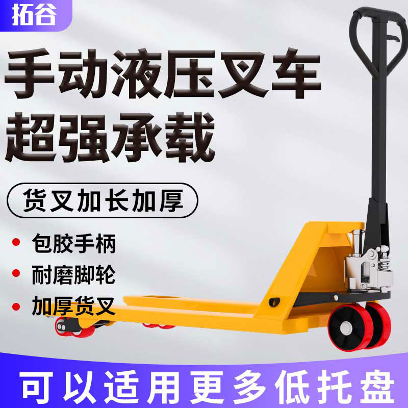叉车手动地牛液压搬运车2吨3吨5T仓储托盘升降油压手推拖车装卸车