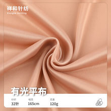 全涤有光平布 玩具鞋材箱包经编平布 120g针织运动校服装面料