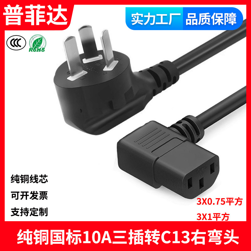 National Standard Pure Copper 10A-C13 Right Elbow Product Tail Power Cord 90 Electric Rice Cooker Computer Electric Cooker Right Angle 3 Core