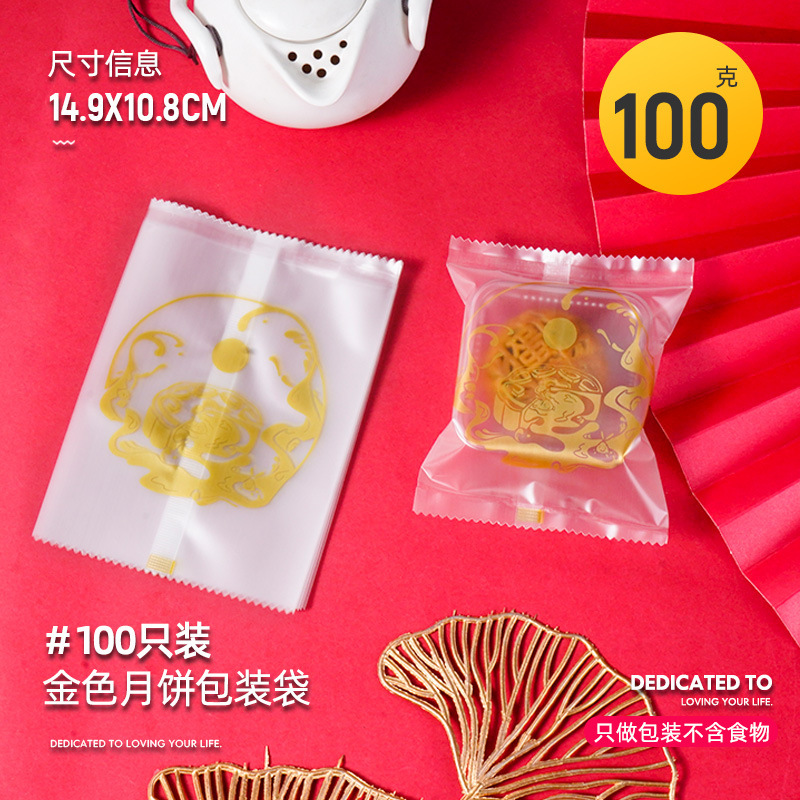 月餅包装袋50g 80g 100g卵黄ショートニング緑豆菓子箱袋氷皮月餅底托機封袋家庭用|undefined