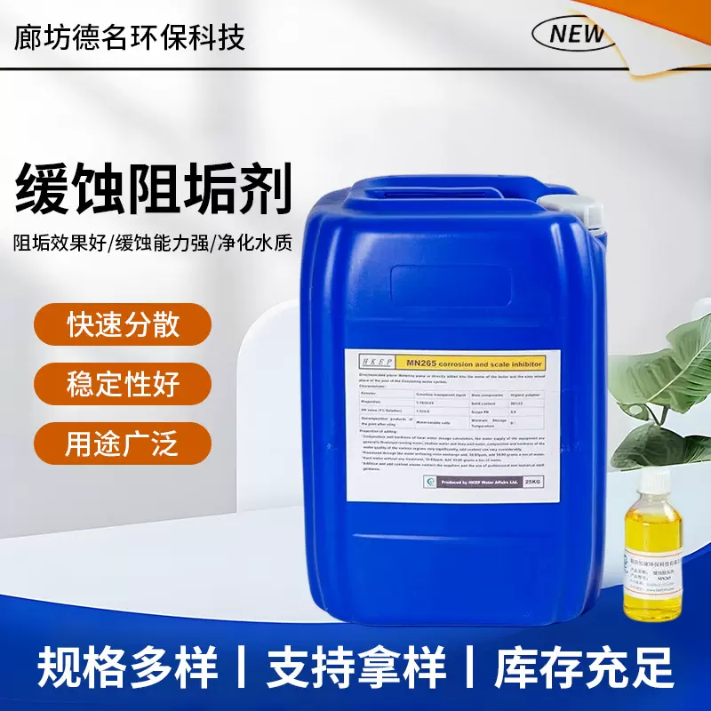 生产缓蚀阻垢剂 工业循环水无磷缓释阻垢剂中央空调缓释阻垢剂厂