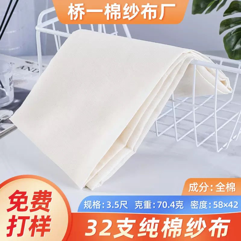 厂家批发单层纯棉纱布3.5尺里豆腐过滤可加工定制家纺环保材质