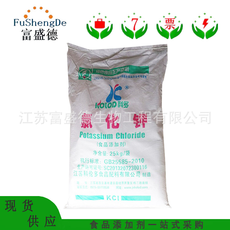 氯化钾 食品级氯化钾 钾营养增补剂 凝胶剂 欢迎咨询