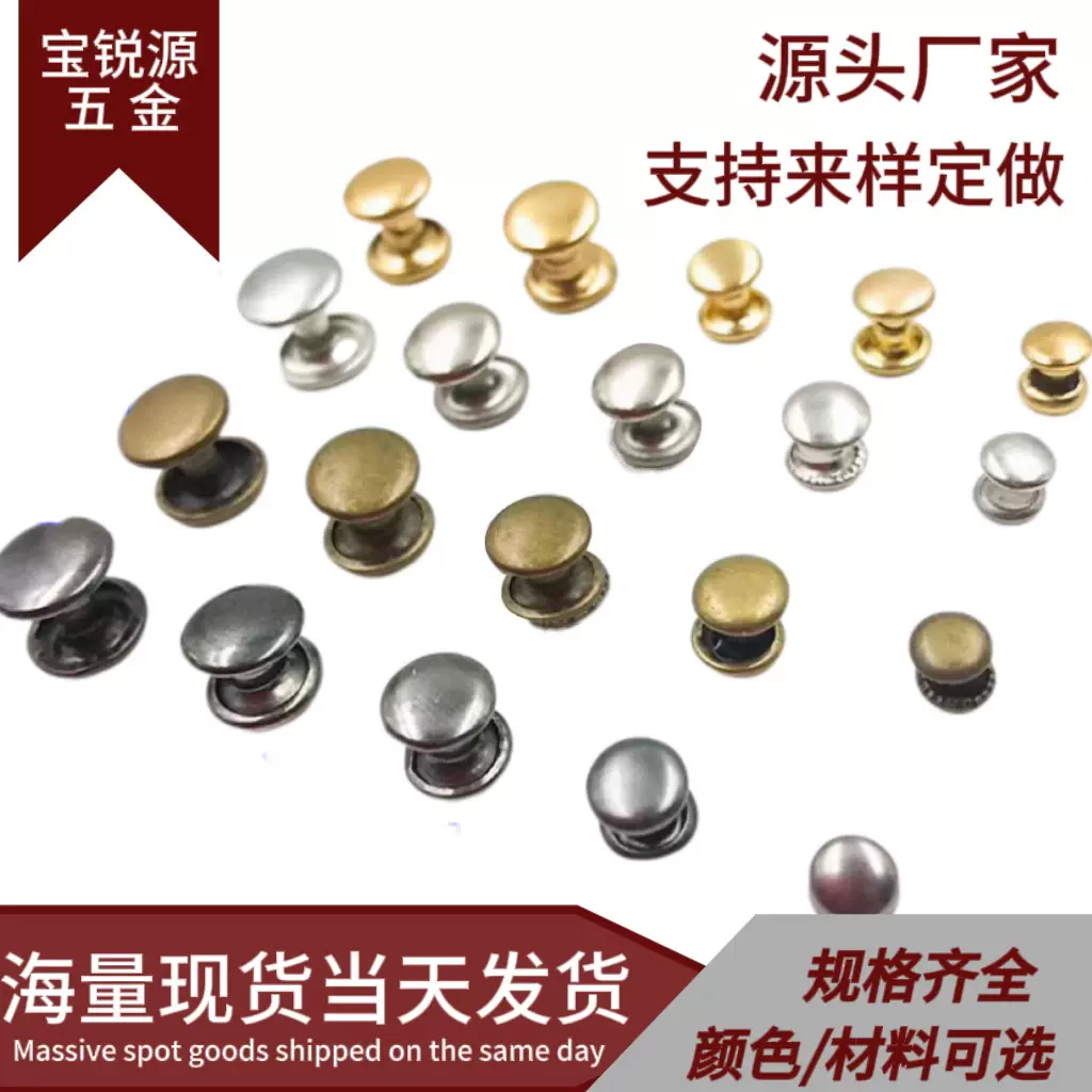厂家批发 3mm-15mm高精黄铜单面撞钉 铆钉子母钉皮具五金服装辅