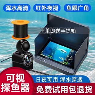 Underwater Fish Finder Visual High-Definition Deep Water Muddy Water Penetration High Lamp Night Vision Fishing Ice Fishing Wild Fishing Nest Fish Finder