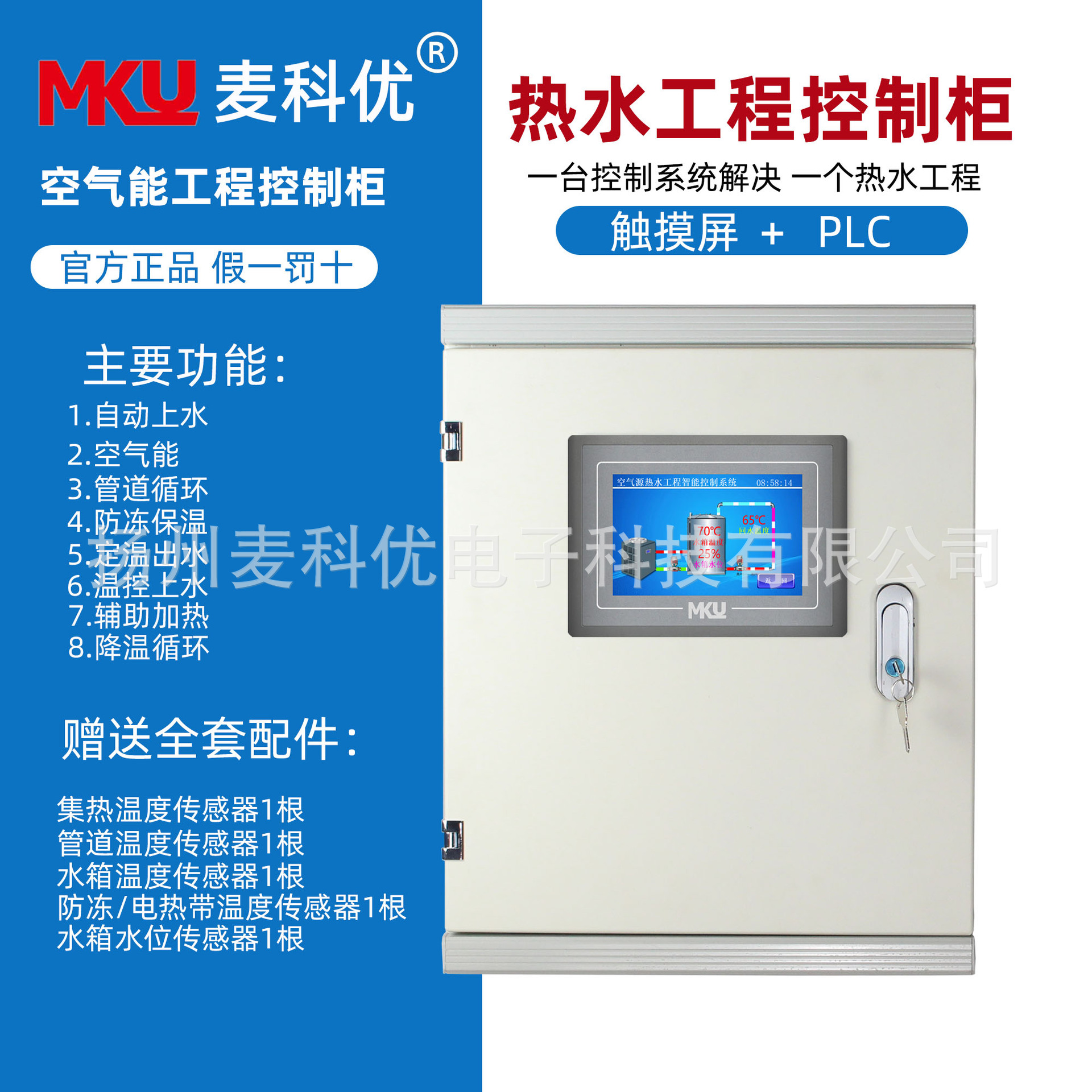 工程控制柜商用商业热水热泵控制系统加热降温双模式K15智能控制