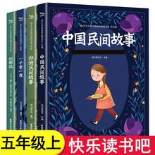 快乐读书吧五年级上册中国民间故事那列狐一千零一夜小学生课外书