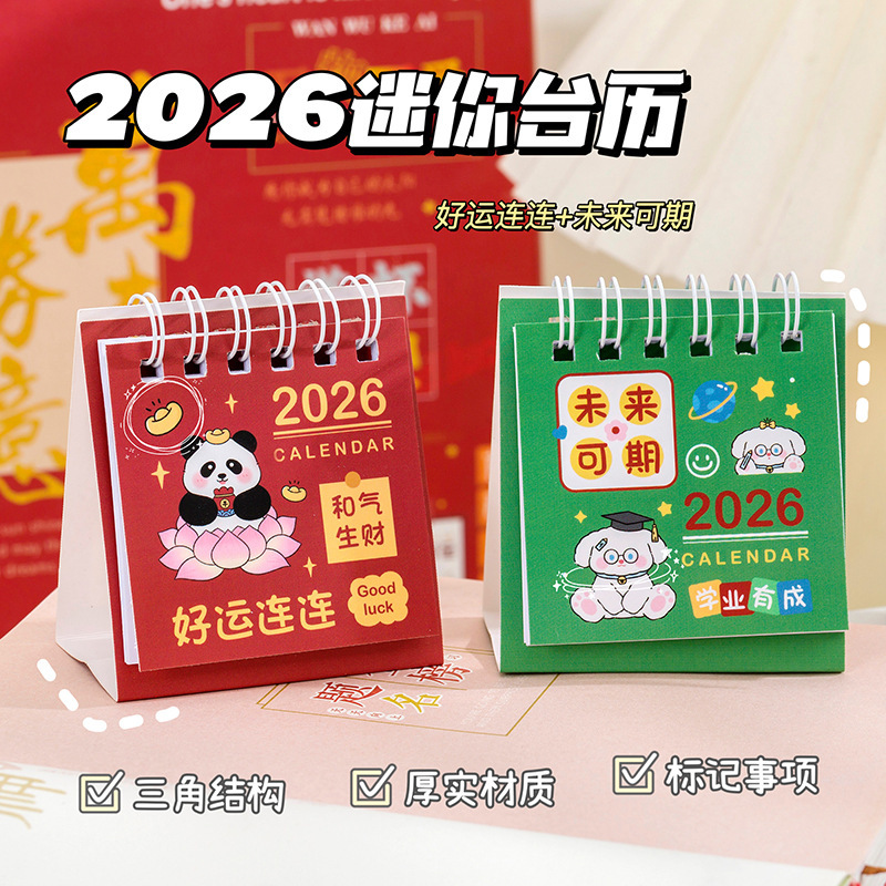 2026年台历卡通创意励志文字日历桌面摆件迷你小台历备忘计划本|undefined