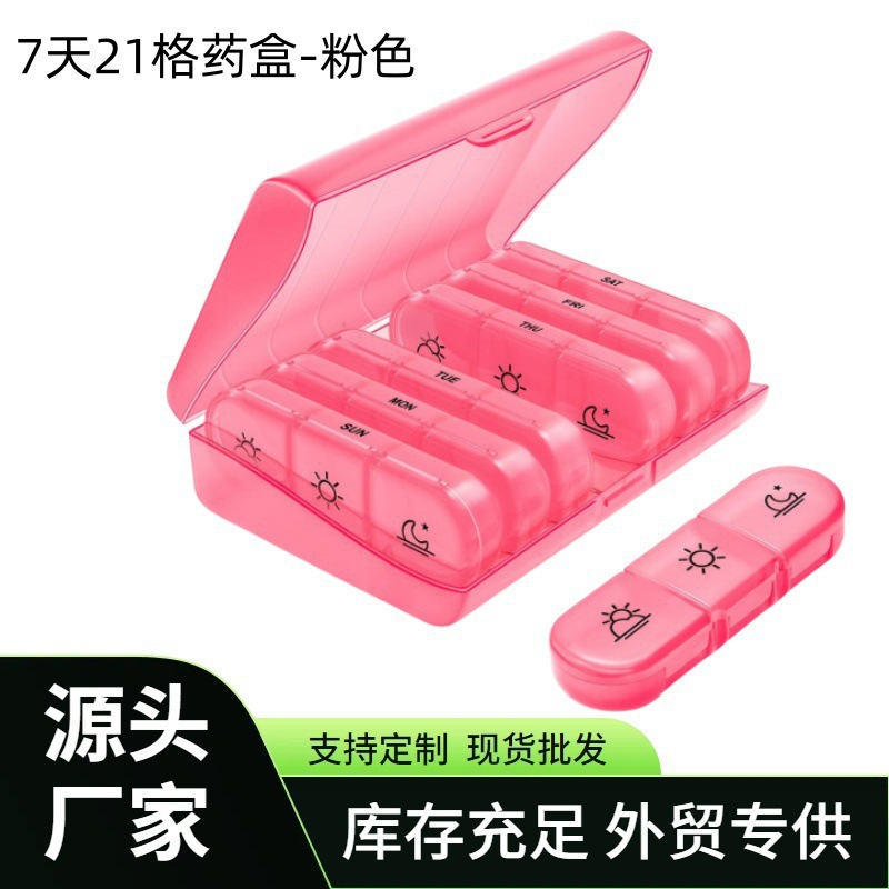 亚马逊药盒PP材质药品收纳盒一周21格药盒收纳盒塑料分格每周药盒