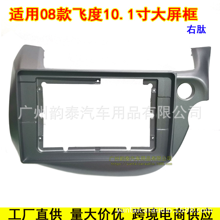 08飞度右肽10.1.jpg