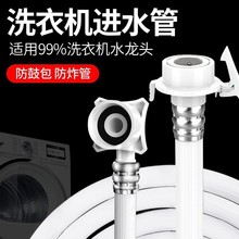 全自动洗衣机进水管通用加长上水管延长管防爆加厚4分螺口注水管