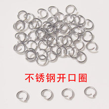 厂家现货供应diy饰品配件304不锈钢钢色开口圈手工 连接单圈挂饰