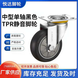 中型单轴黑TPR静音耐磨脚轮手推车2.5/3/4/5寸刹车万向橡胶脚轮