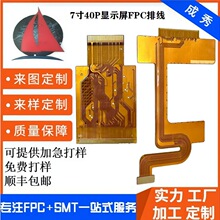力荐智能排线7寸40p显示屏迷你高清FPC定制批发SMT