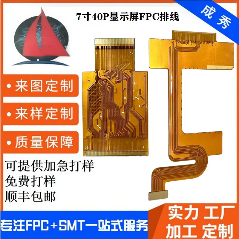 力荐智能排线7寸40p显示屏迷你高清FPC定制批发SMT