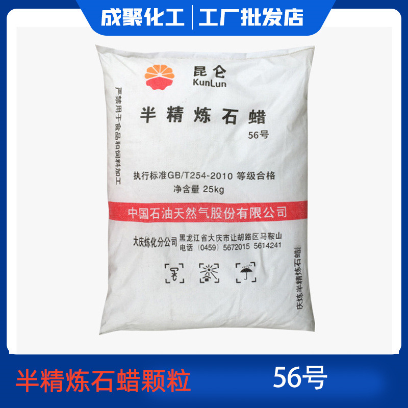 现货供应大庆半精炼石蜡56号昆仑工业蜡块状颗粒状工艺品蜡烛蜡批