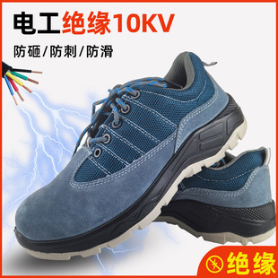 Electrician 10Kv Insulated Shoes 10Kv Comfortable Anti-Smash Anti-Slip Wear-Resistant Breathable 10Kv Safety Anti-Smash Shoes Labor Protection Shoes