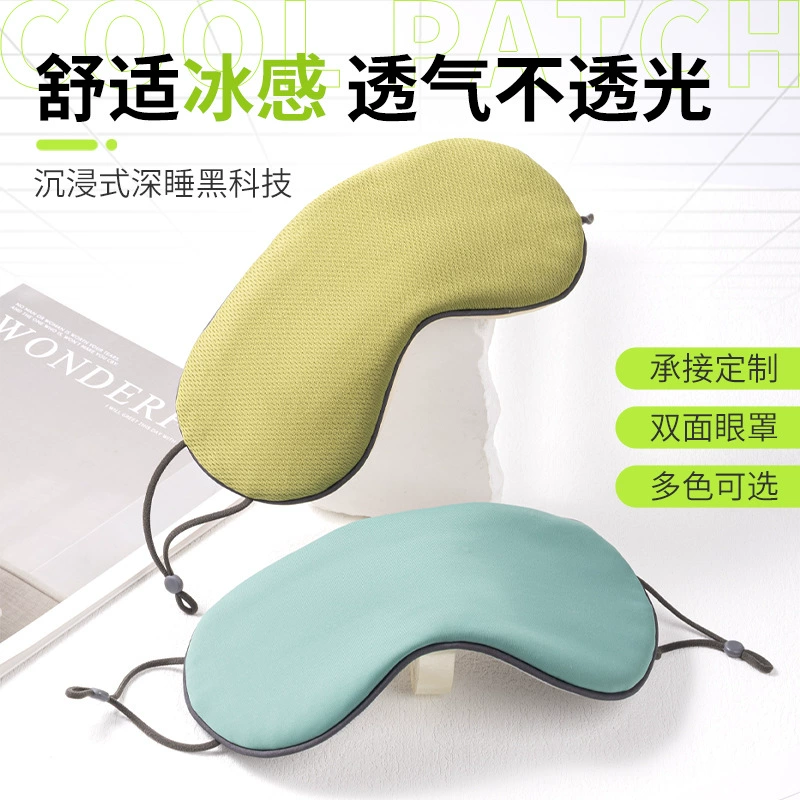 Регулируемая маска для сна, двусторонняя (эффект тепла и охлаждения), глубокая защита глаз, светонепроницаемая, не натирает глаза, модный подарок оптом, защита ушей