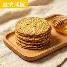 晨垚味仓手工蛋清薄脆 散装整箱批发 酥脆解馋小零食点蛋清脆片