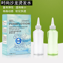 理发店用卷发冷烫药水电发水烫梨花头蓝柔生化烫冷烫液100ml*2