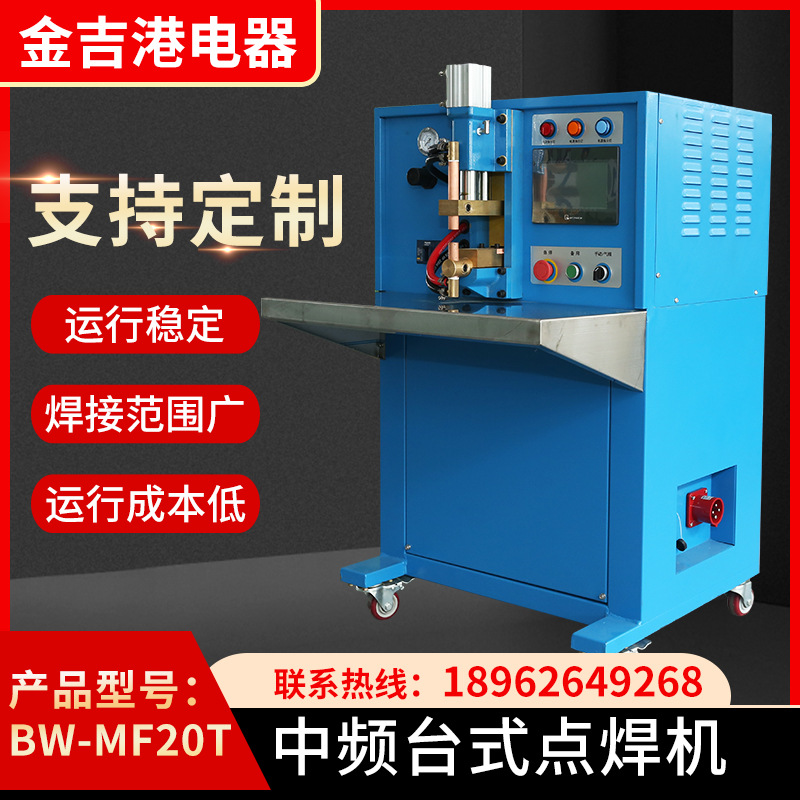 台式中频逆变精密直流点焊机铝板铜线金属焊接机碰焊机电阻大功率