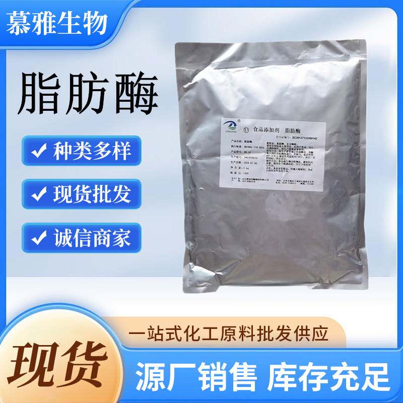 脂肪酶食品级酶制剂 脂肪水解酶10万u/g 隆科特脂肪酶活性