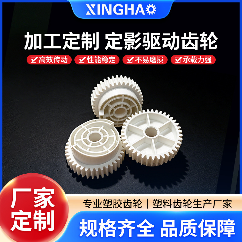 定影驱动齿轮M0.1-M1.5直齿 斜齿各种精密模数非标异形件塑料齿轮