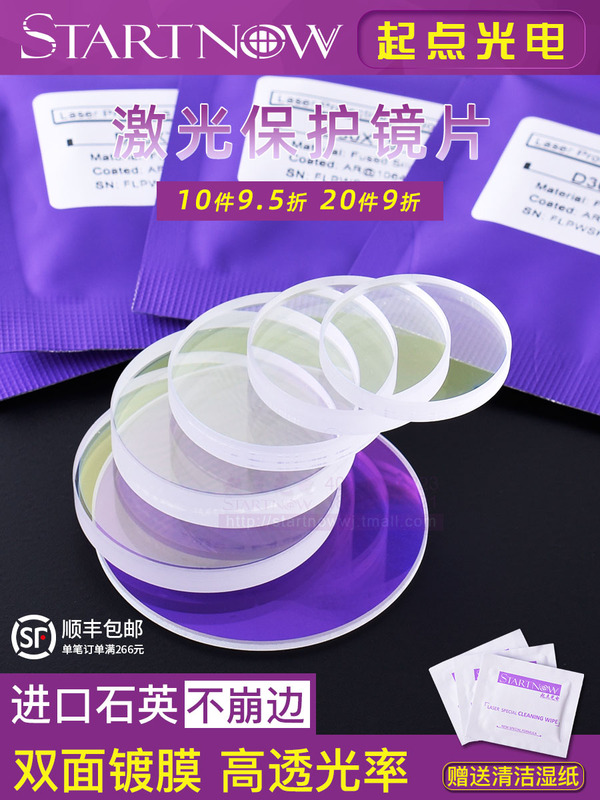 ✅ ✅ 保護レーザーレンズ 30*5 輸入石英 18*2 溶接機 28*4 ウィンドウレンズ 37*7 光ファイバー切断|undefined
