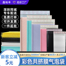 彩色气泡袋裸黑色共挤膜气泡信封服装包装快递打包袋汽泡泡沫袋