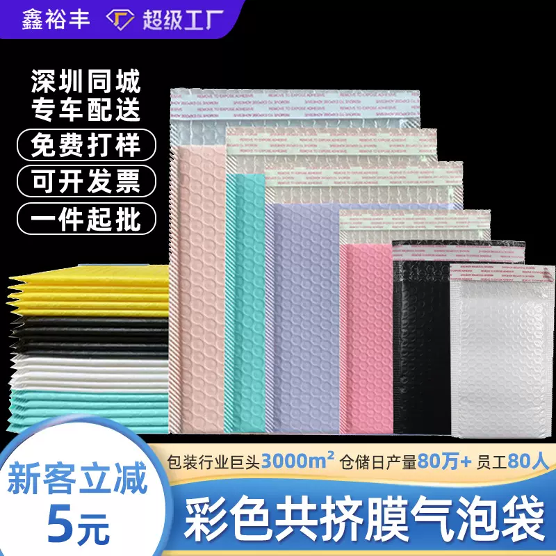 彩色气泡袋裸黑色共挤膜气泡信封服装包装快递打包袋汽泡泡沫袋