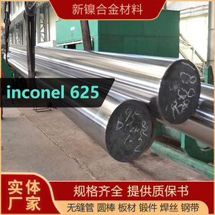 �S�Ҷ���inconel625懻��Ͻ��A����呲����g�Ͻ�����͠�625䓹�