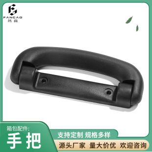 Van Gogh Supply Luggage Handle Luggage Handle Toolbox Plastic Spring-free Oblique Handle Luggage Accessories