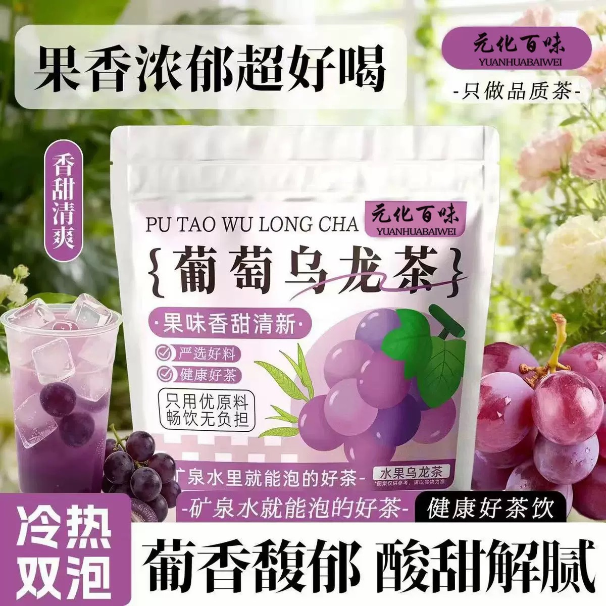 Fruit Tea Grape Oolong Watermelon Peach Green Grape Jasmine Cold Brew Flower Tea 45g Sugar Free quality and texture