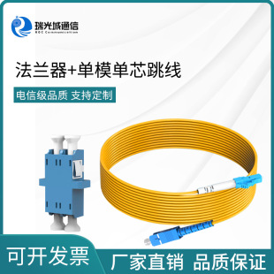 Telecom grade optical fiber extension line LC-SC single-mode single-core fiber to the home embedded line LC duplex flange device