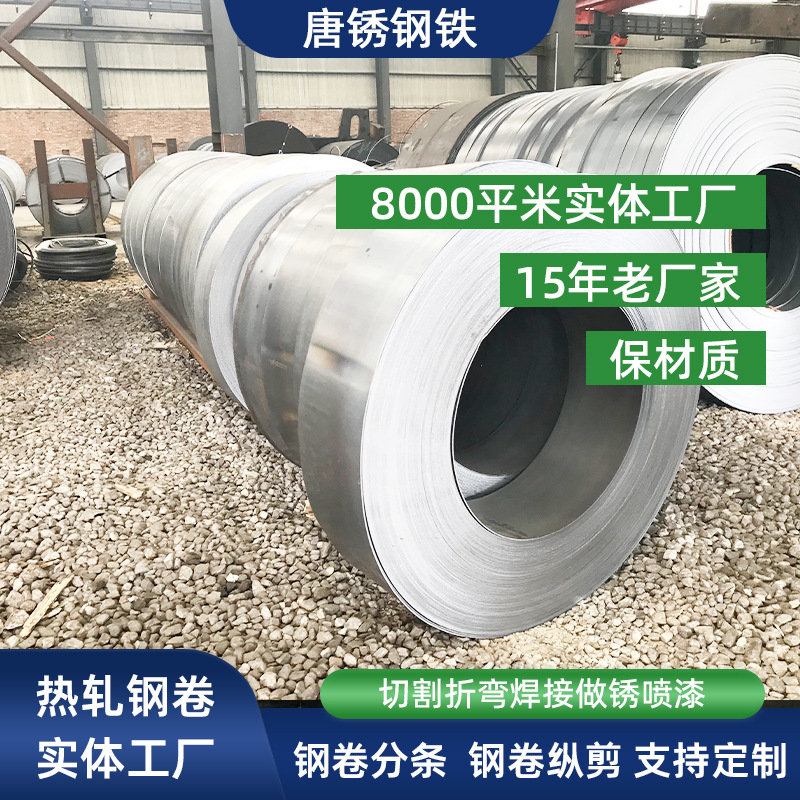 厂家批发热轧钢卷中厚板纵剪加工耐候钢板卷材集装箱用切割做锈