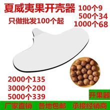 开壳碧根果器松子开心果包邮核桃杏核开口器开壳开果器器夏威夷果