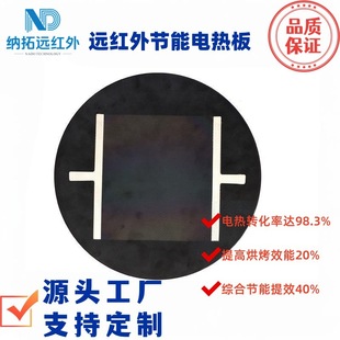Nato Microcrystalline Heating Plate Far Infrared Electric Heating Plate Replaces Traditional Heating Tubes to Achieve Comprehensive Energy Saving of 40% Energy Saving Upgrade