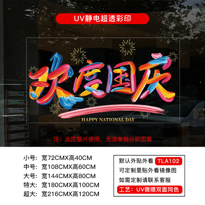 中秋节装饰贴纸UV氛围布置静电布置店铺橱窗门贴玻璃窗花窗贴墙贴|undefined
