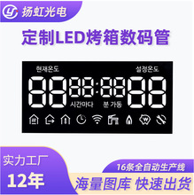 厂家直供数码管 led高亮黑底白字电烤炉烤箱数码显示屏开模定制